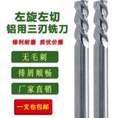 钨钢铝用左旋刀1 12mm左旋左切铣刀3刃反螺旋直柄立铣刀反转左转