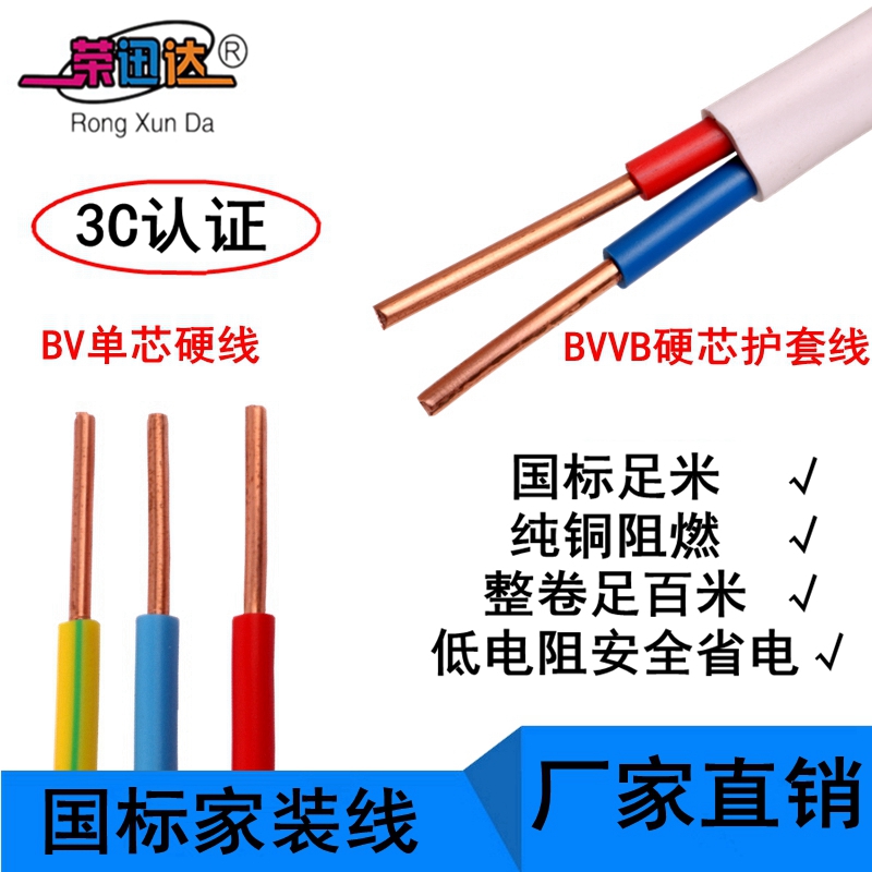 国标足100米阳谷bv2.5电线1.5平方4平方铜芯家装纯铜阻燃BV线单芯