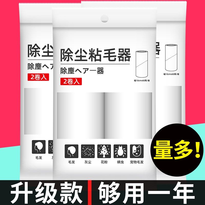 粘毛器可撕式沾毛滚筒纸10cm替换芯滚撕卷纸粘尘纸去毛吸头发滚刷