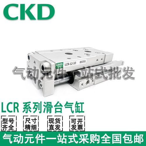 CKD滑台气缸LCR/LCG/LCS6/816/20-10-20-30-40-50-75-100S5/A1/S6