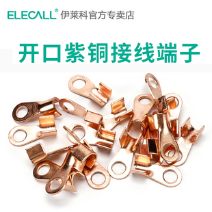 伊莱科开口鼻紫铜接线端子OT 10A铜裸端子铜鼻子铜线耳接头100只