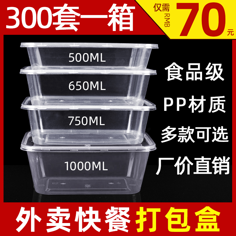 500ml/650ml/1000ml餐盒一次性750打包盒长方形透明带盖外卖饭盒