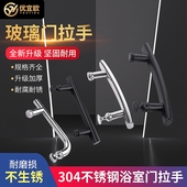 优宜欧 304不锈钢淋浴房拉手圆弧浴室门把手卫生间玻璃门移门把手