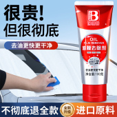 保赐利汽车玻璃去油膜清洁剂去除剂前挡风强力去油污泡沫清洗剂