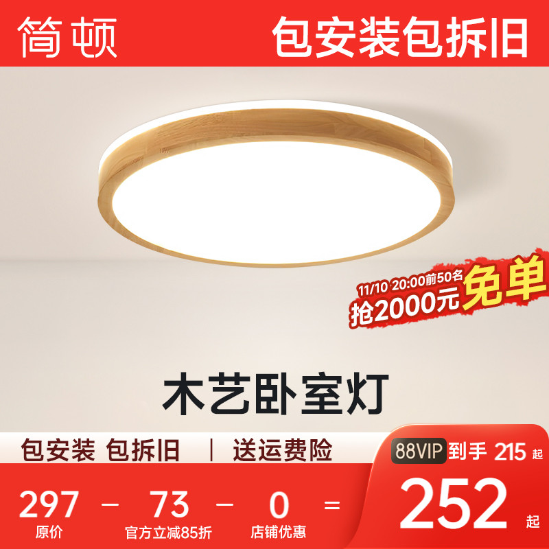 简顿 卧室灯木艺吸顶灯简约风格灯具圆形创意书房灯饰