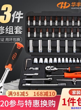 华丰巨箭53件套筒组套工具箱组合汽修扳手修理工具套装HF-81053A