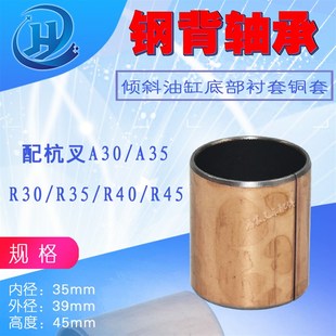 叉车倾斜油缸底部衬套铜套3545钢背轴承配杭叉A30A35R30R35R40R45