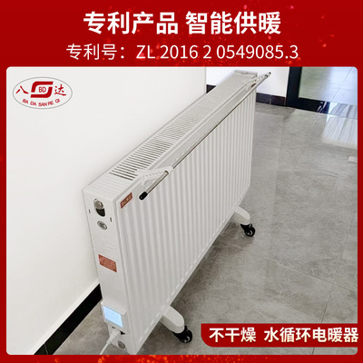 八达取暖器电暖器加水电暖气水循环电暖器
