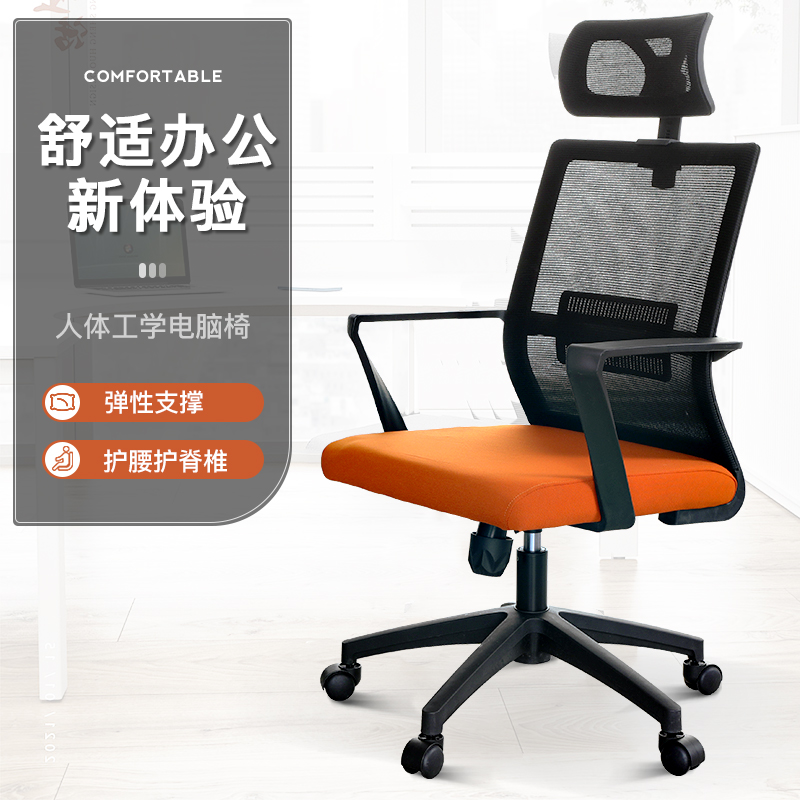 电脑椅时尚转椅办公室网椅升降座椅人体工学椅家用办公椅职员椅子