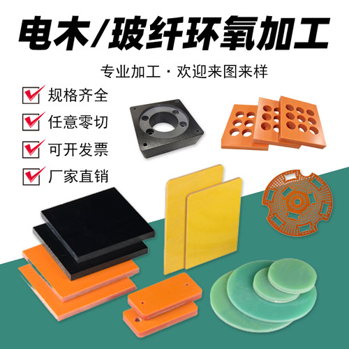 FR4环氧板G10玻纤板水绿色玻纤板/棒防静电电木板加工黑色环氧板