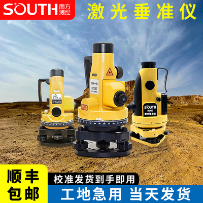 南方垂准仪ML401S苏州一光激光高精度铅锤仪垂直仪测量工具全套