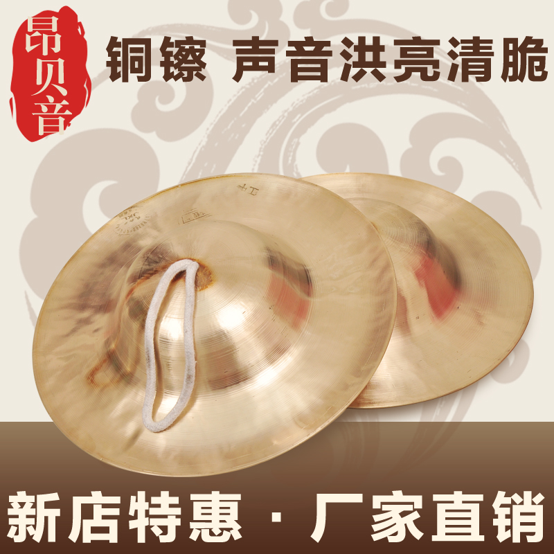 昂贝音响铜镲腰鼓镲军鼓镲镲铜锣镲京镲铙苏钹打击乐器镲