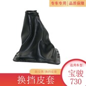 档把套 适配 挂挡防尘罩 宝骏560换挡套 挡把罩 宝骏730换挡皮套