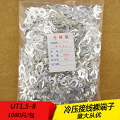 厚0.5MM 冷压圆形O型裸接线端子线鼻子 黄铜1000只 UT1.5