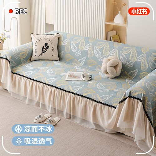 夏季冰丝沙发盖布法式裙边奶油风沙发巾2025新款防滑凉感沙发坐垫