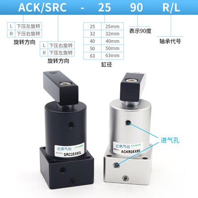 小型ACKL旋转夹紧转角下压SRC气缸ACKR25/32/40/50/63-90度摆动