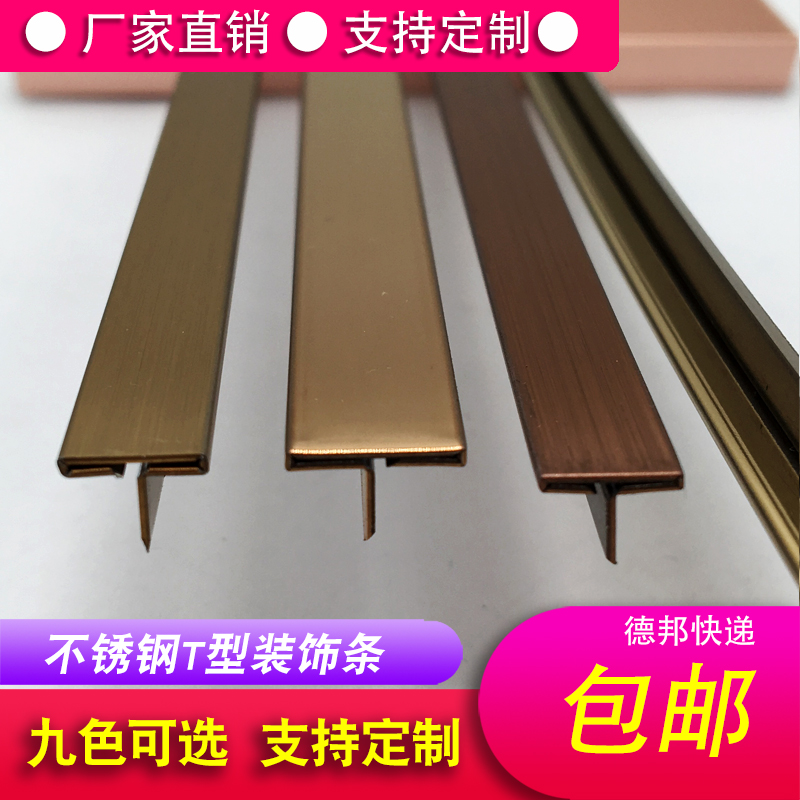 LJ黑钛合金不锈钢T型装饰U型条背景墙瓷砖收缝地板收边边嵌入式压