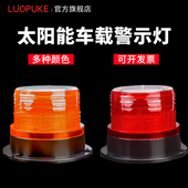 太阳能警示灯爆闪车用车载警报灯夜间安全警示闪光灯磁铁吸车顶灯