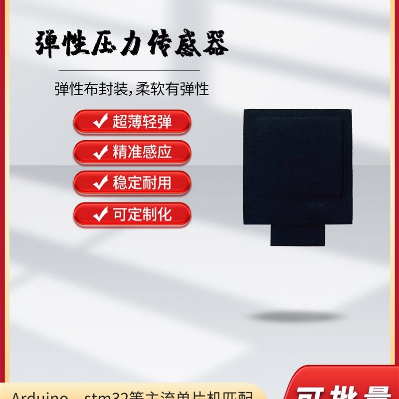 柔性压力传感器电容运动压力检测医疗可穿戴弹性应变阵列传感器