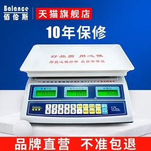 佰伦斯电子秤商用家用小型食物高精度计价称市场卖菜水果用30公斤