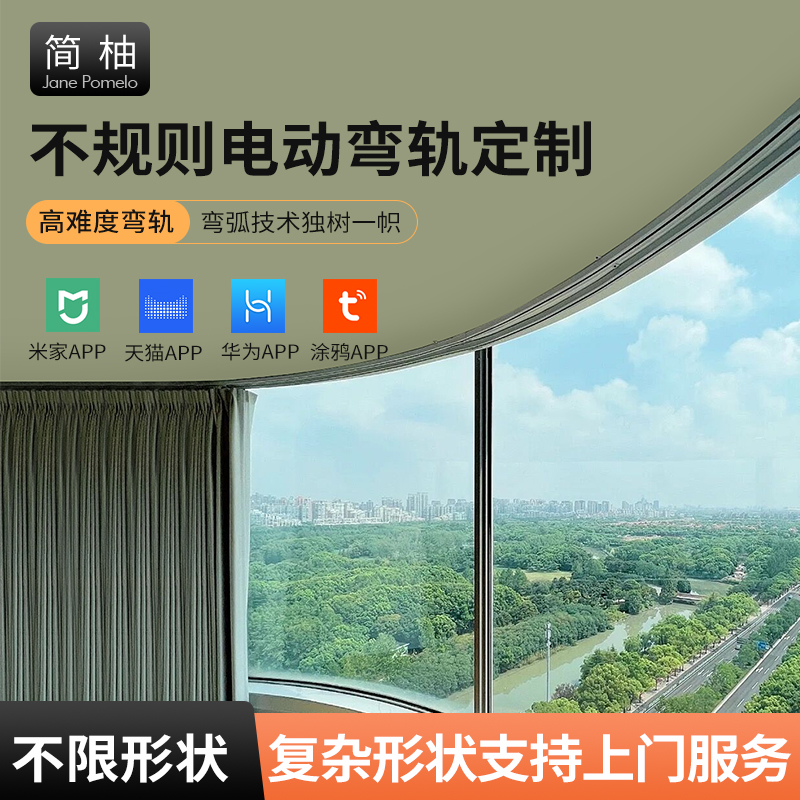弧形智能电动窗帘轨道L形U型八角直角异形圆形弯导轨婚纱试衣间