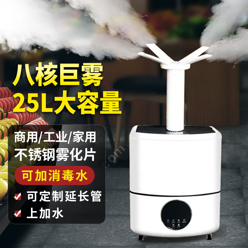 工业加湿器大雾量家用商用型超市蔬菜水果保鲜摆摊喷雾烤烟回潮机