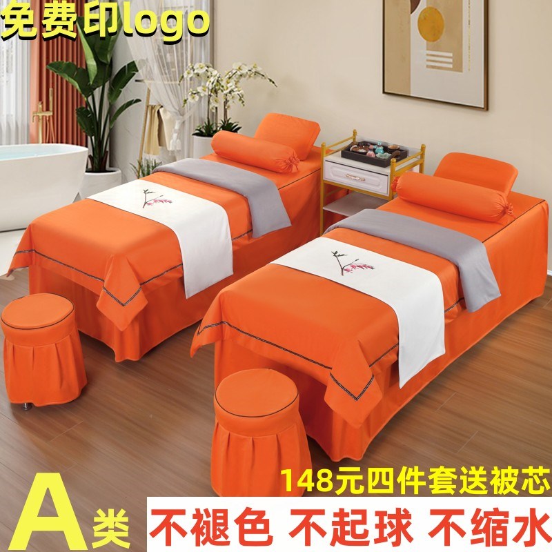 高档美容床罩四件套美容院床罩加厚推拿按摩理疗床单床套床笠定做