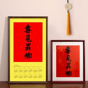 喜见相框挂墙年历2025挂历40 裱书法升卿摆台裱框日历 70画框装