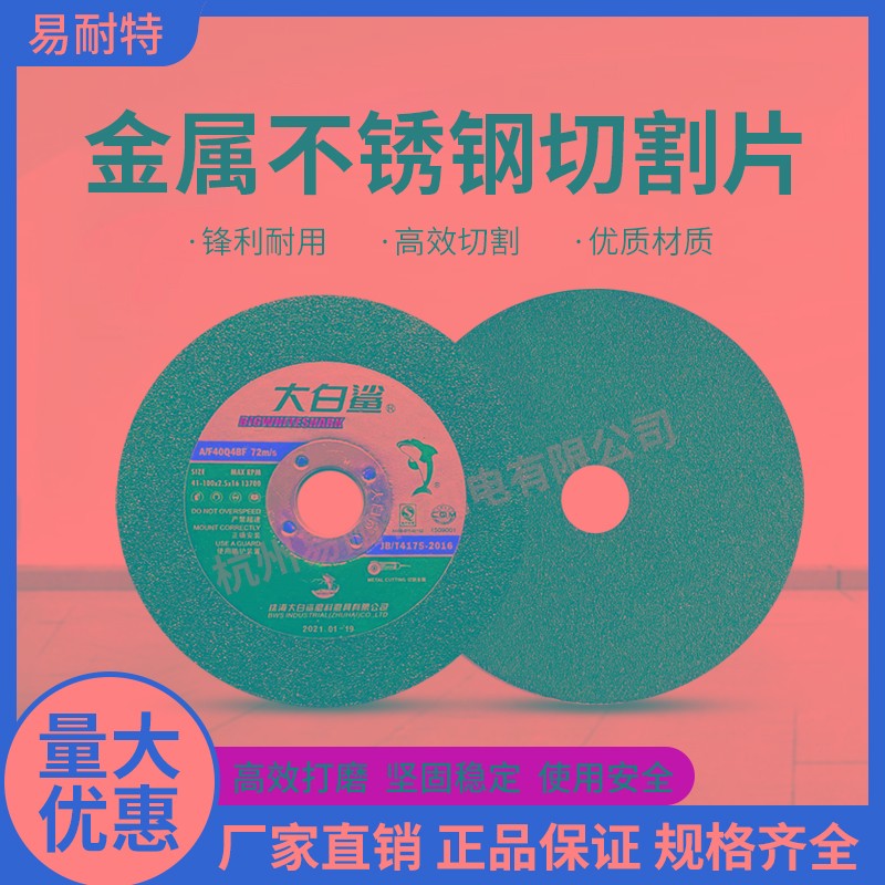 大白鲨黑金属不锈钢专用角磨机切割片超薄高速无毛刺打磨片锯片
