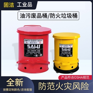 工业防火阻燃垃圾桶实验室危废化学品防爆收纳桶应急危废品垃圾箱