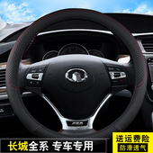 方向盘套 把套四季 长城哈弗H6升级运动版 H5H3H2H1H7H9H8哈佛时尚