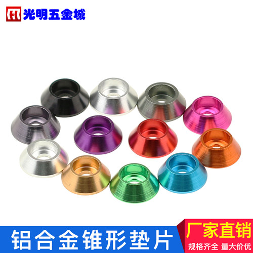 护头杯头垫片 内六角垫圈 铝合金锥形垫片 多彩色装饰铝垫M4M5M6