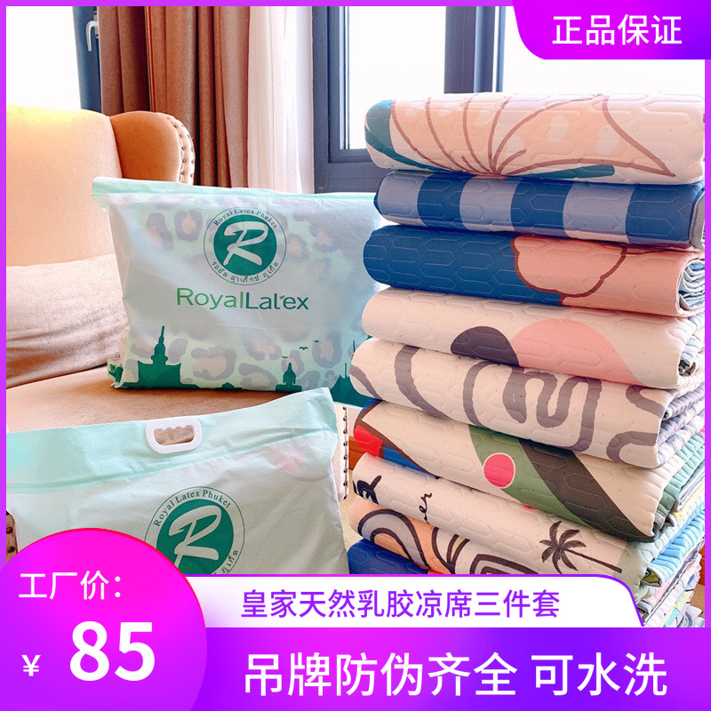 泰国皇家进口天然乳胶凉席三件套卡通纯色单人可折叠防滑冰丝软席
