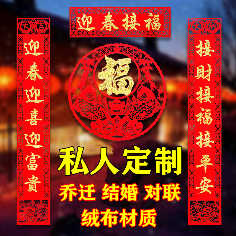 定制2022年虎年入户门对联绒布镂空农村大门植绒背胶立体文字春联