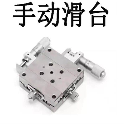 替代米思米 XY轴手动滑台 XYSSCG40 60 80 100 XYSSG40 60 80 100