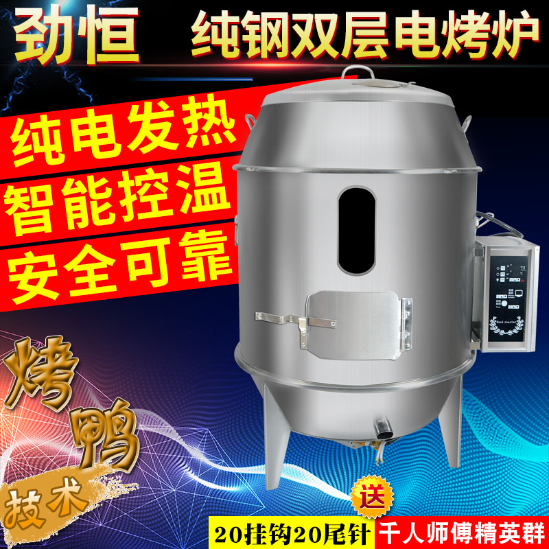 劲恒1米380V双层纯电热烤鸭炉烤鸡烧鹅不锈钢商用全自动烧鸭吊炉