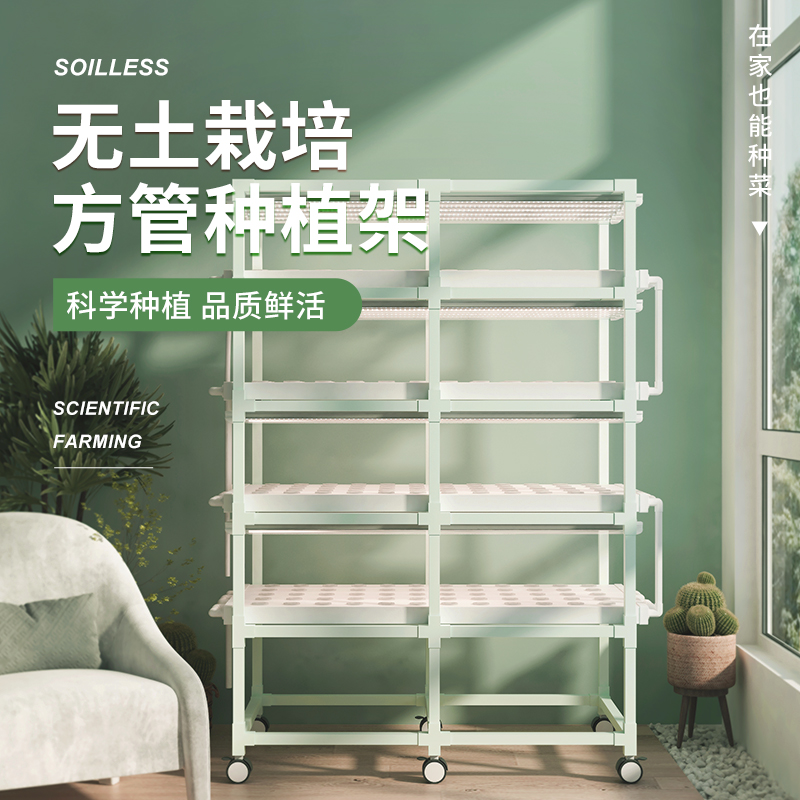 森式无土栽培种植架方管多层阳台室内水培蔬菜种植设备水耕架家用