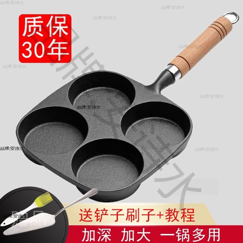 铸铁煎蛋锅四孔鸡蛋汉堡机模具无涂层平底锅不粘小早餐锅煎蛋
