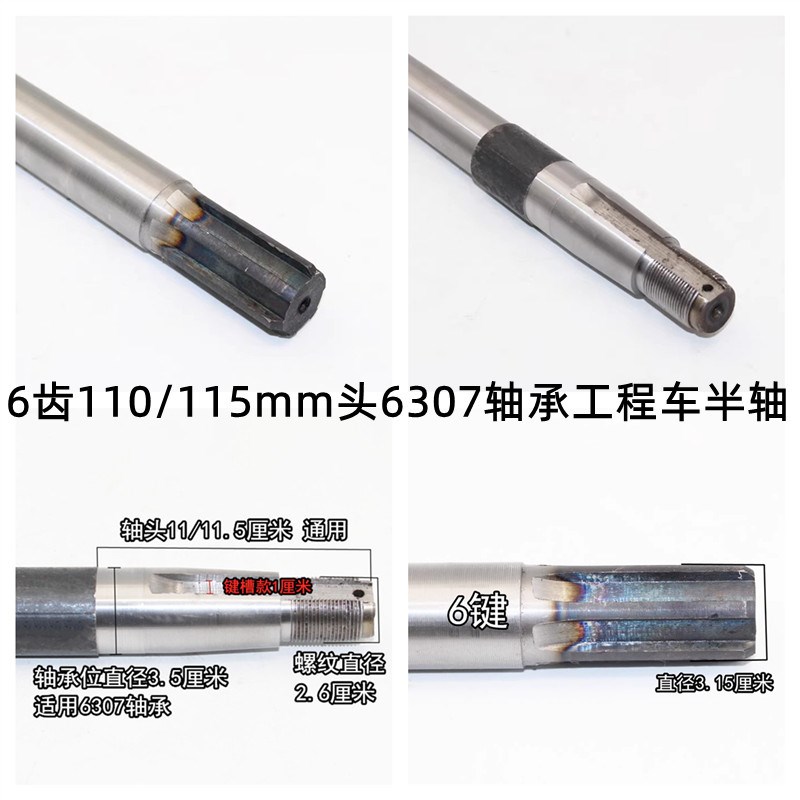 电动三轮车工程车砖窑车6齿110mm115mm轴头6307轴承后桥半轴六齿