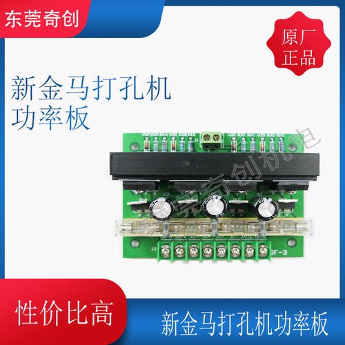 穿孔打孔机小孔细孔放电新金马宝玛功率板电路板功放板线切割配件