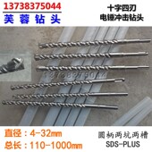 圆头四坑十字四刃电锤头45 100公分长非标圆柄两坑两槽穿墙冲击钻