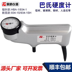 数显巴氏硬度计934 HBA 1便携式 铝合金型材玻璃钢硬度测试仪 1SH