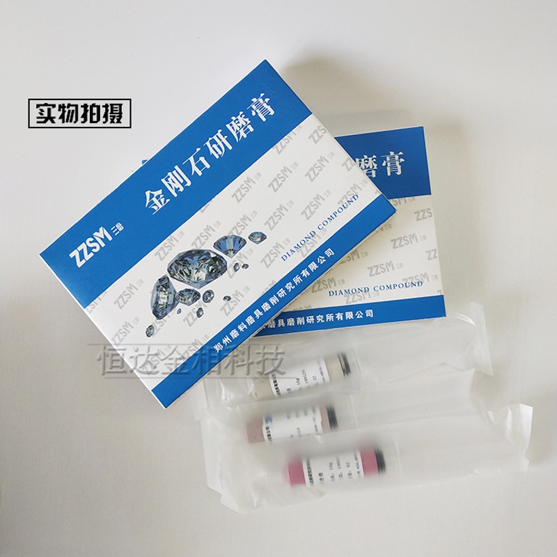 三磨牌金相实验金刚石研磨膏水溶抛光膏金相金属试样抛光粗精抛