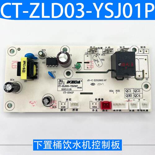 下置桶饮水机控制板CT-ZLD03-YSJ01P电源板电路电脑板 不过电配件