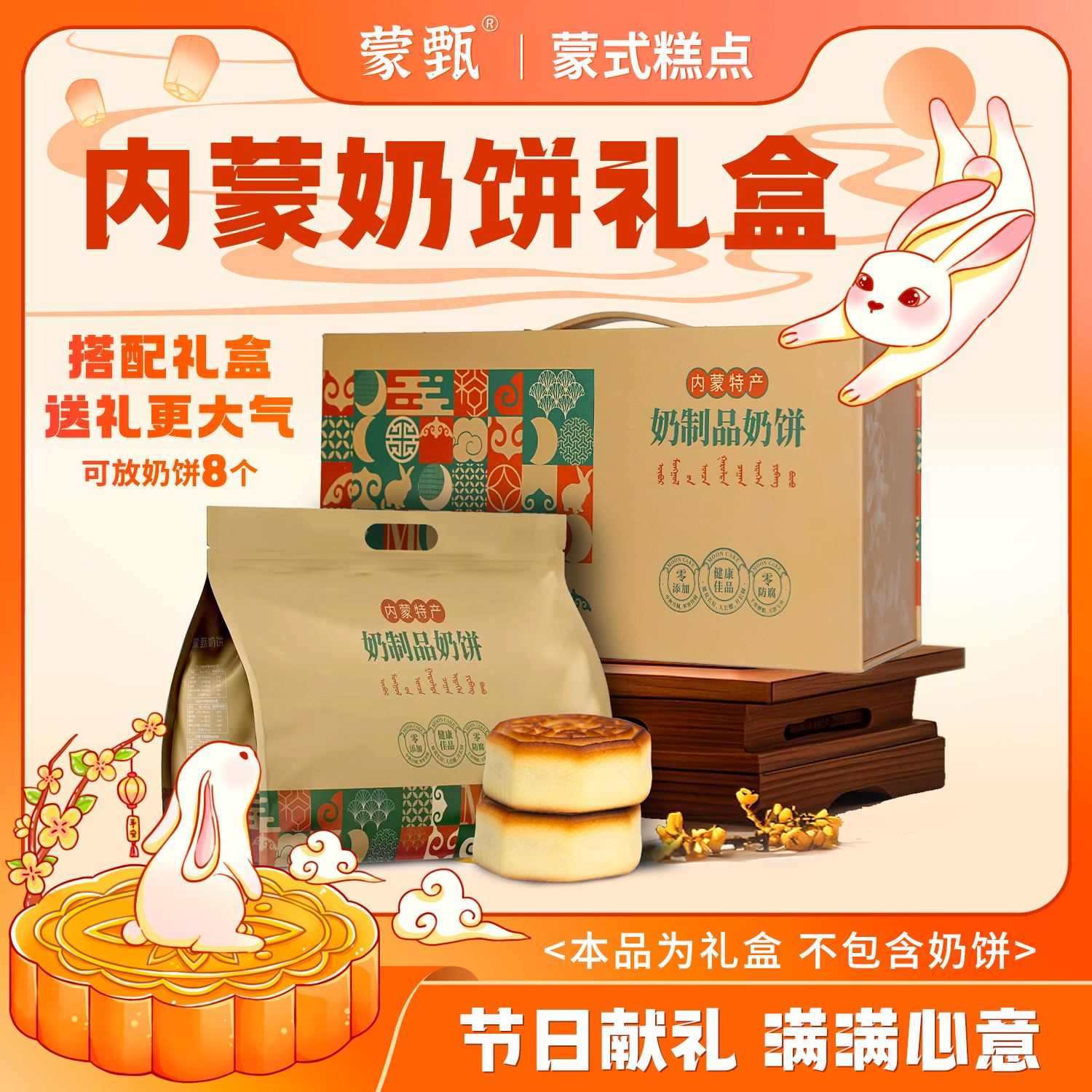 蒙甄内蒙古传统经典鲜奶皮子/奶果子/芝士拉丝奶酪鲜奶奶饼中秋节