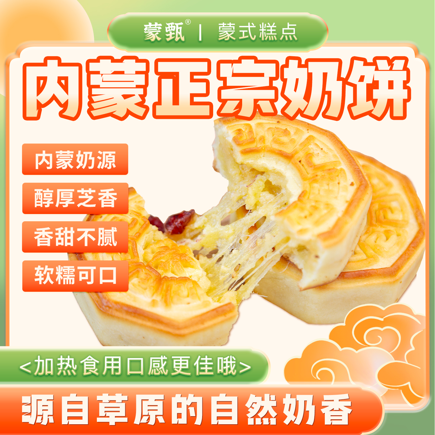 蒙甄内蒙传统芝士拉丝月饼奶皮子果子夹心鲜奶饼糕点中秋礼品手工