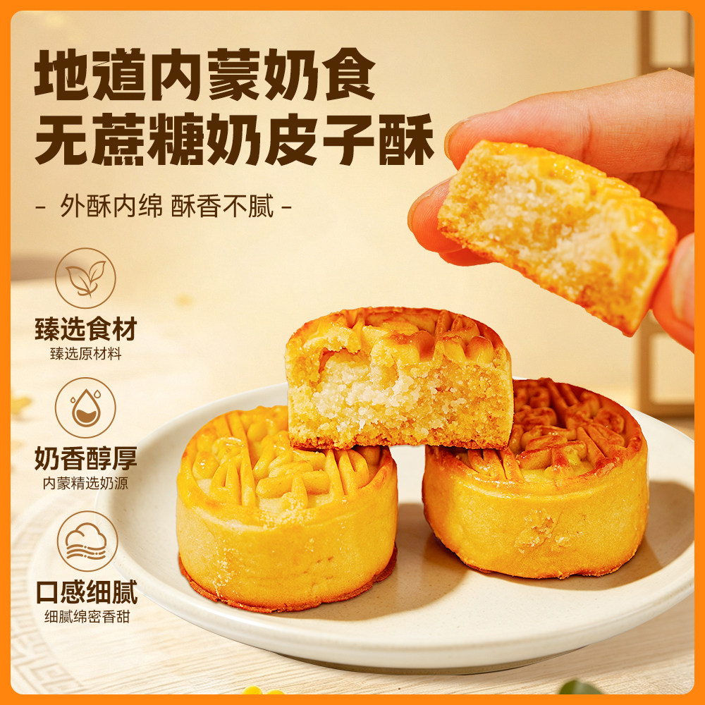 当时牧场无蔗糖奶皮子酥中式月饼