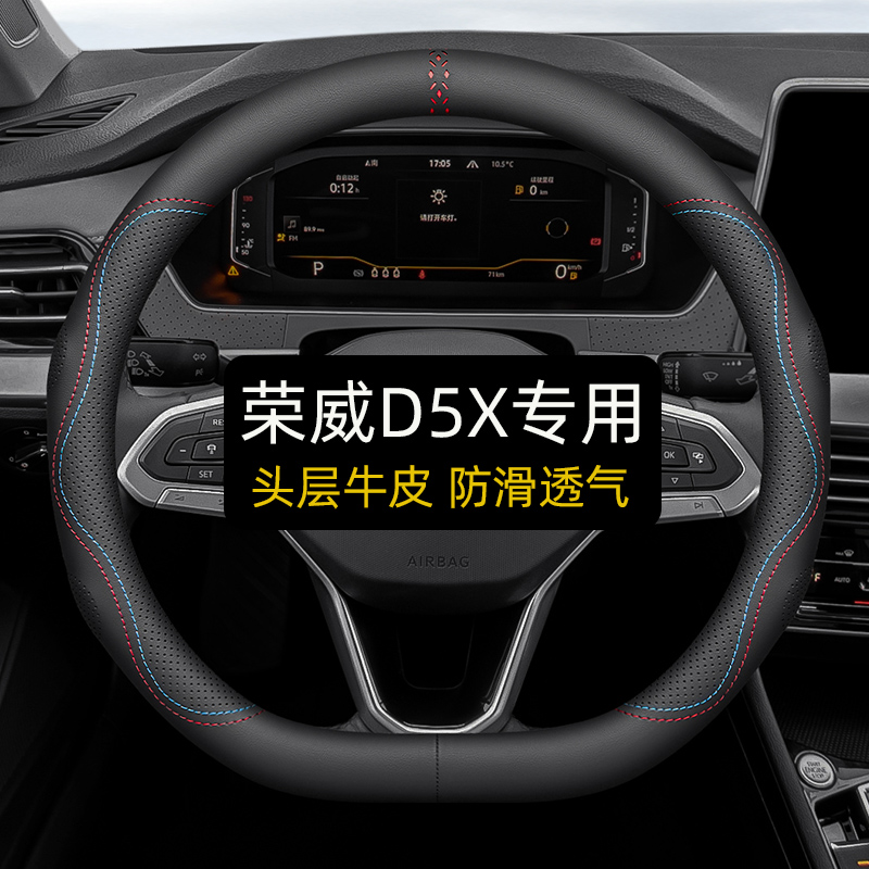 上汽荣威D5X方向盘套真皮四季通用汽车把I套专用冬季内饰改装DMH