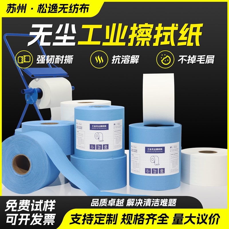 无尘纸工业擦拭h纸无纺布大卷纸吸油纸防静电实验室除尘擦拭无纺