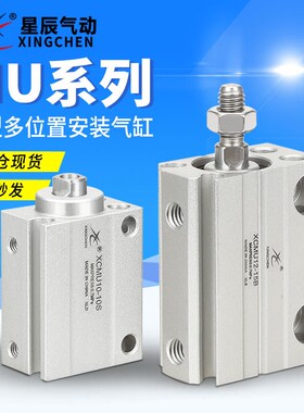 星辰多位置安装小气缸CUJB/MU6/8/10/1D2/16-5-10-15-20SB微型气